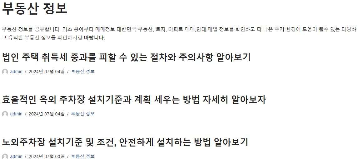 popstlist_부동산